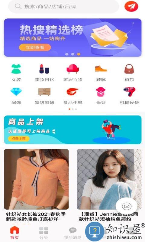 爱采购进货版平台下载v3.2.3 官方安卓版
