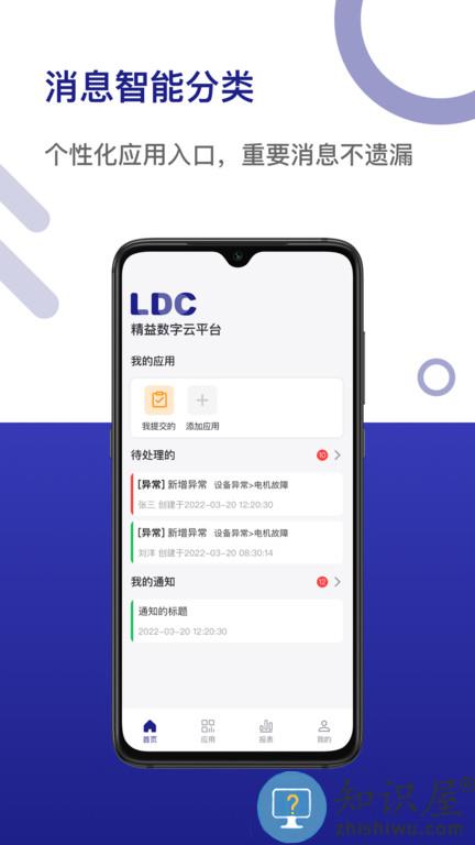 ldc精益数字云最新版本下载v1.0.36 安卓版