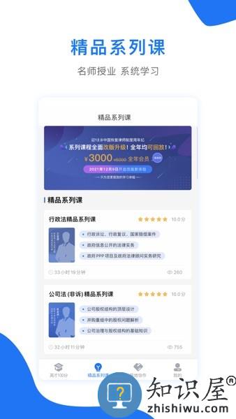 英才苑府法律教育网app v6.8 安卓版