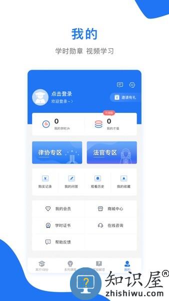 英才苑府法律教育网app v6.8 安卓版