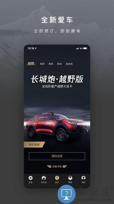 长城炮app下载v4.2.0 安卓手机版