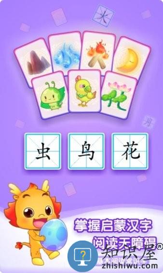 小伴龙识字app v1.36.3 安卓版