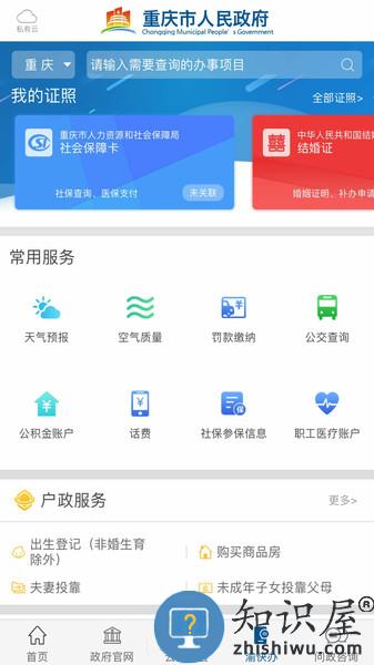 重庆市政府渝康码app v3.3.2 安卓版