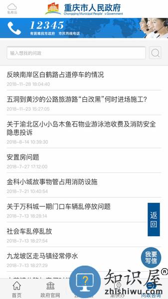 重庆市政府渝康码app v3.3.2 安卓版