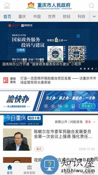 重庆市政府渝康码app v3.3.2 安卓版