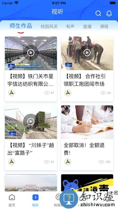 中国传媒大学客户端下载v2.5.3 安卓版