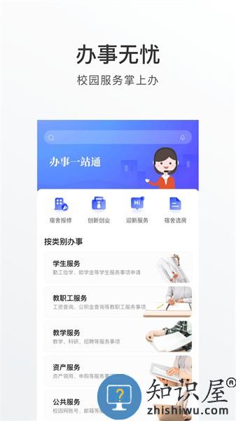 山东外事职业大学外事通 v1.0.1 安卓版
