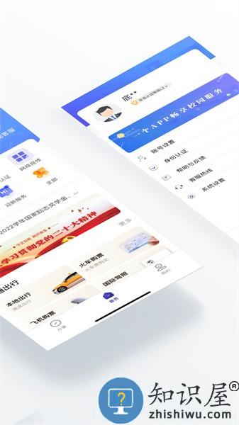 山东外事职业大学外事通 v1.0.1 安卓版