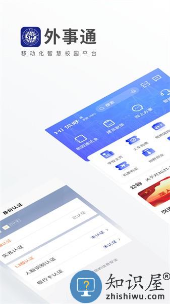 山东外事职业大学外事通 v1.0.1 安卓版