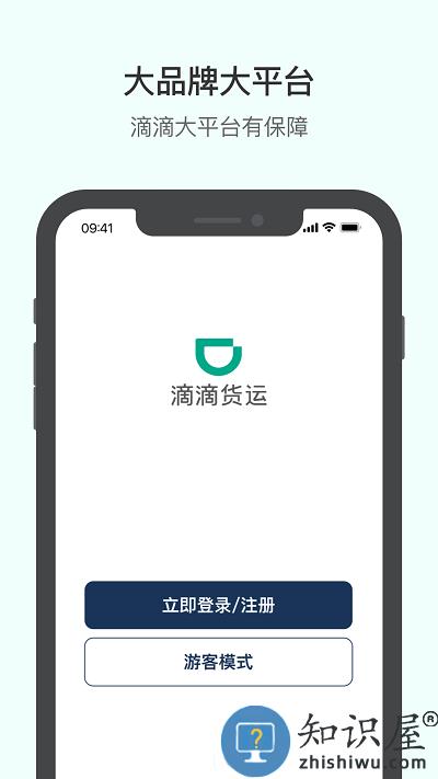 滴滴送货司机官方版下载v2.5.30 安卓版