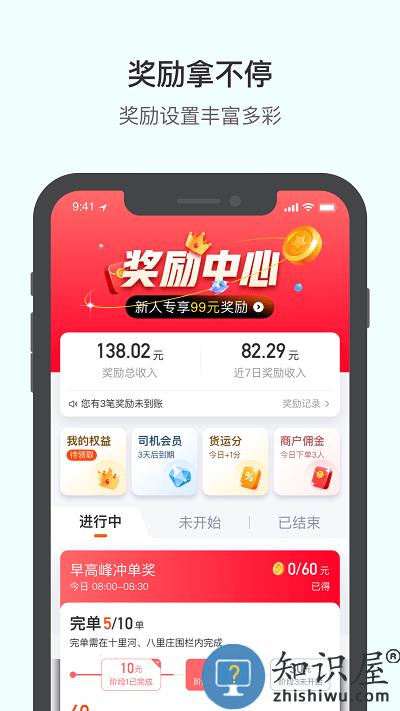 滴滴送货司机官方版下载v2.5.30 安卓版
