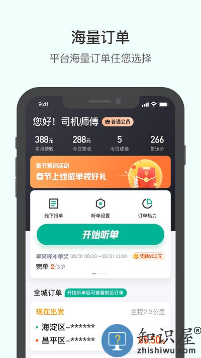 滴滴送货司机官方版下载v2.5.30 安卓版
