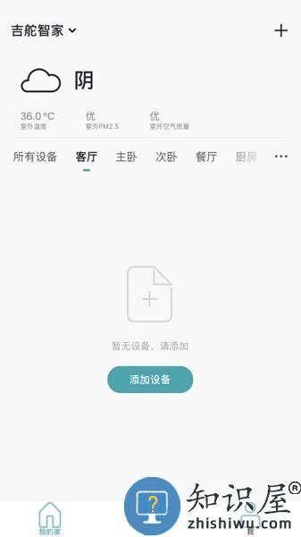 吉舵智家官方版 v5.4.2 安卓版