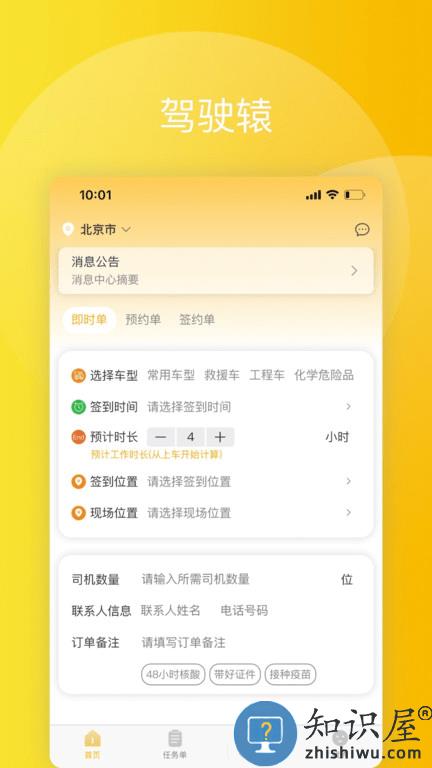 驾驶猿雇主端下载