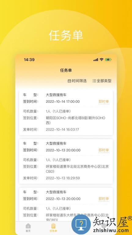 驾驶猿雇主版下载v1.4.0 官方安卓版
