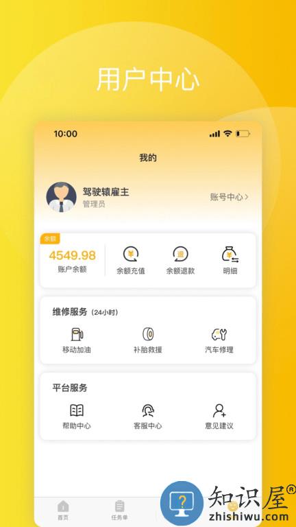 驾驶猿雇主版下载v1.4.0 官方安卓版