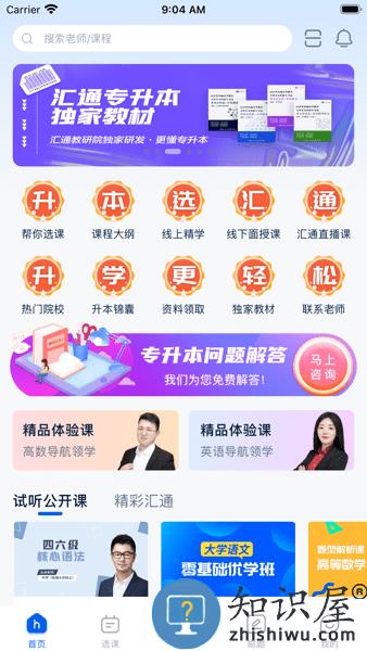 汇通专升本官方下载