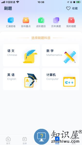汇通专升本app v1.8.2 安卓版
