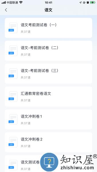 汇通专升本app v1.8.2 安卓版