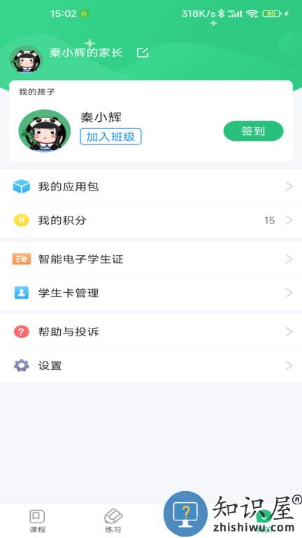 青城教育app学生版下载安装