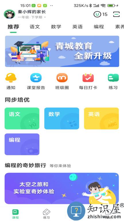 青城教育家辅版下载v3.1.003 官方安卓版