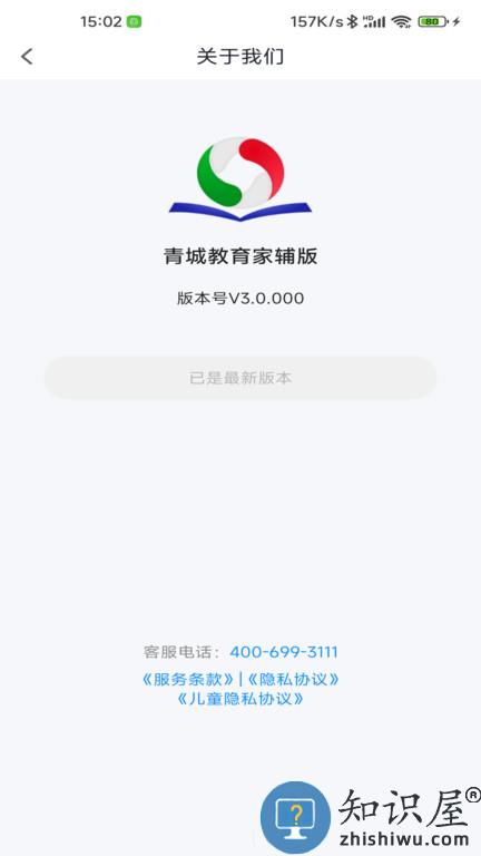 青城教育家辅版下载v3.1.003 官方安卓版