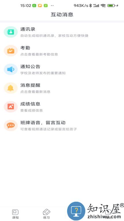青城教育家辅版下载v3.1.003 官方安卓版
