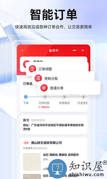 华华智企软件 v3.3.7 安卓版