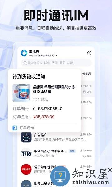 华华智企软件 v3.3.7 安卓版