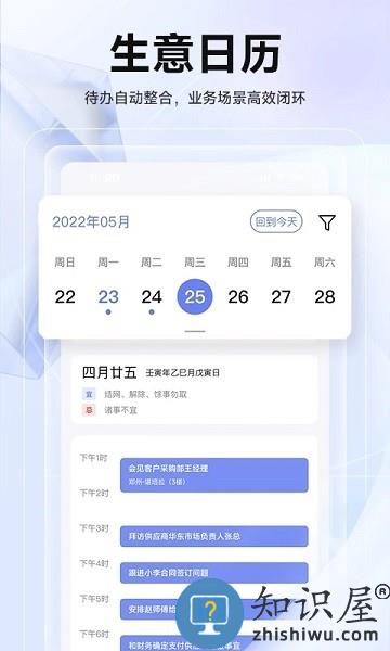 华华智企软件 v3.3.7 安卓版