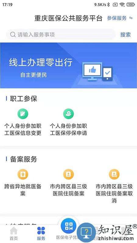 重庆医保网上缴费平台下载v1.0.15 安卓最新版2024