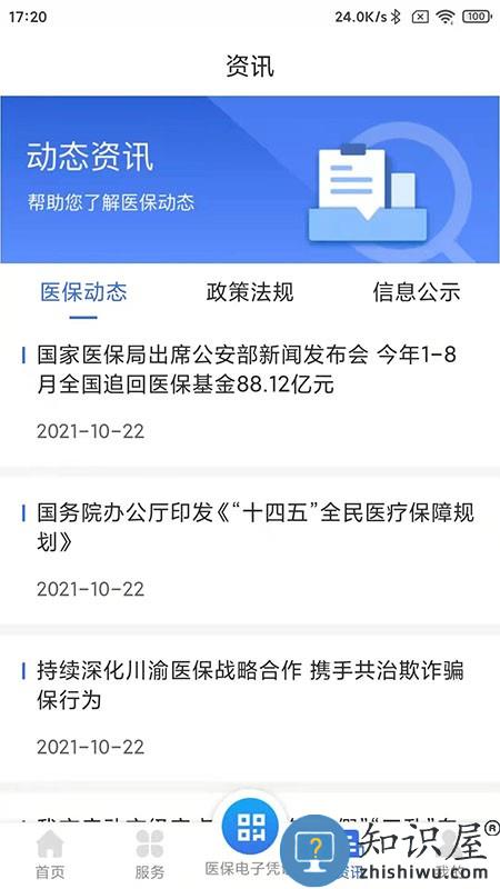 重庆医保网上缴费平台下载v1.0.15 安卓最新版2024