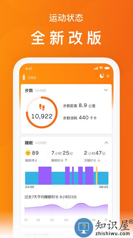 zepp life官方版(小米运动)下载v6.9.7 安卓最新版本