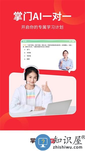 掌门ai一对一 v7.10.0 安卓版