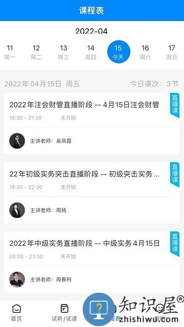 良善会计网校官方版下载v2.9.1 安卓版