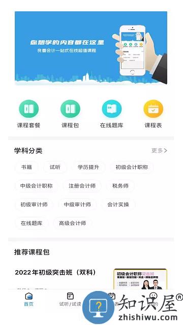 良善会计网校官方版下载v2.9.1 安卓版