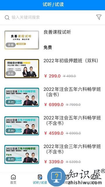良善会计网校官方版下载v2.9.1 安卓版
