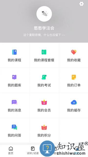 良善会计网校官方版下载v2.9.1 安卓版