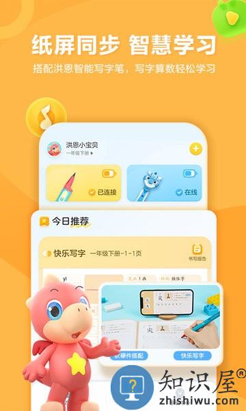 洪恩童伴app v1.5.1 安卓版