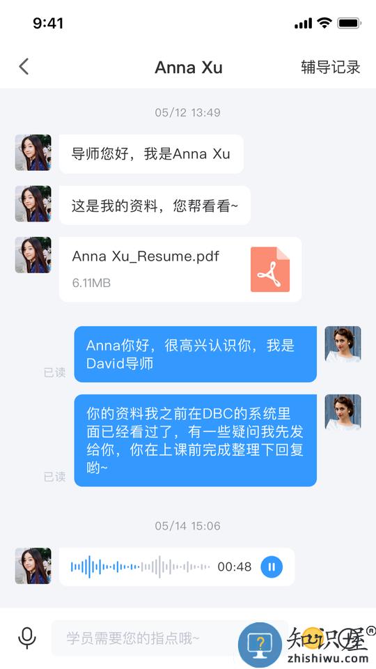 dbc职梦导师端app下载v1.4.1 安卓版