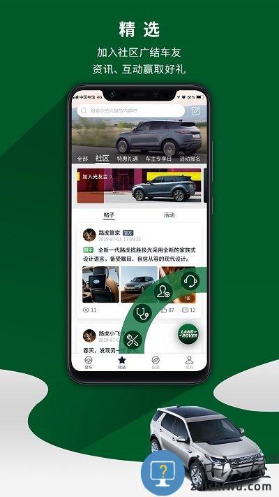 路虎官方版下载v4.1.7 安卓最新版本