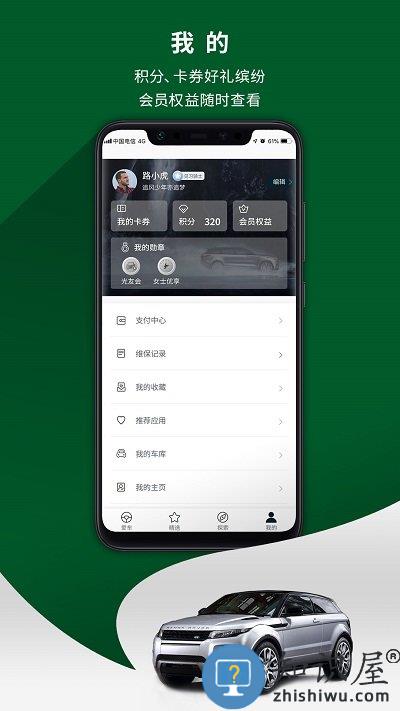 路虎官方版下载v4.1.7 安卓最新版本