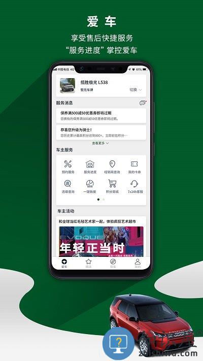 路虎官方版下载v4.1.7 安卓最新版本