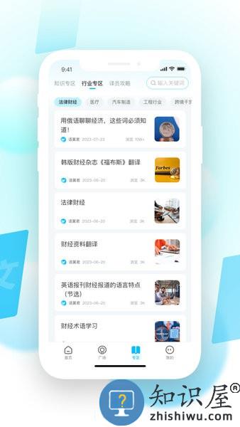 云译客译员端 v2.5.7 安卓版