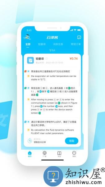 云译客译员端 v2.5.7 安卓版