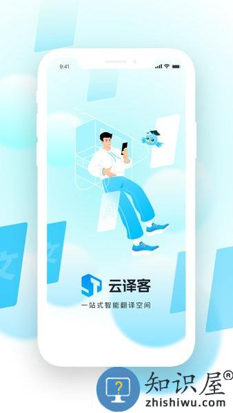 云译客译员端 v2.5.7 安卓版