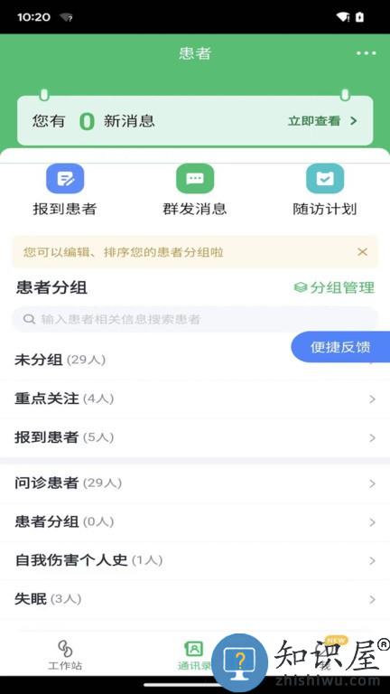 微健康医生app下载v4.9.7.2 安卓客户端