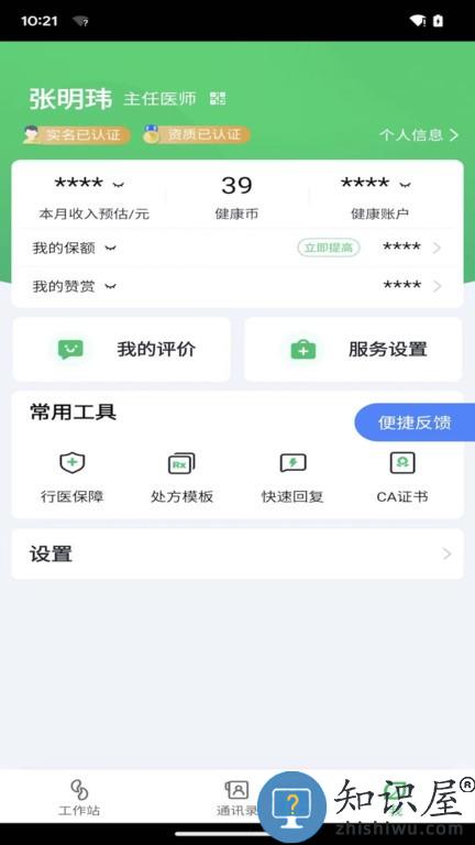 微健康医生app下载v4.9.7.2 安卓客户端