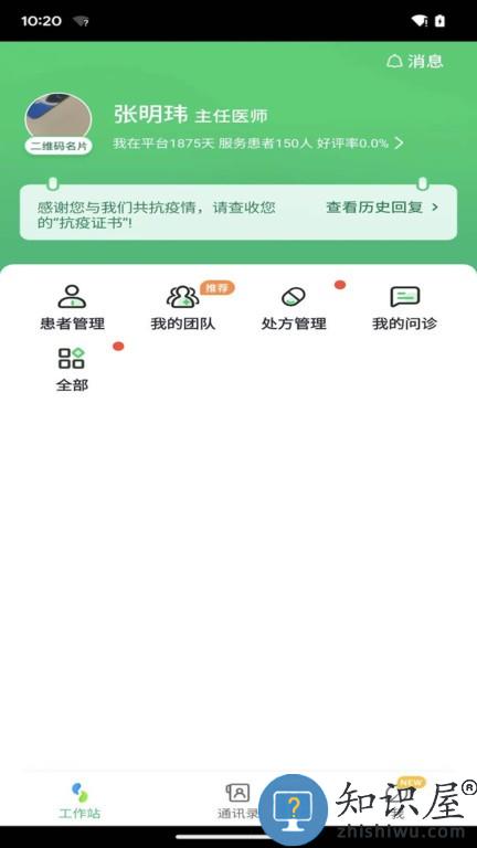 微健康医生app下载v4.9.7.2 安卓客户端