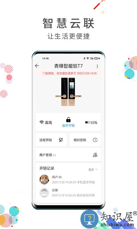 智慧云联app下载v7.6.13 安卓最新版本
